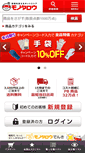 Mobile Screenshot of monotaro.com