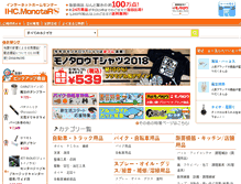 Tablet Screenshot of ihc.monotaro.com